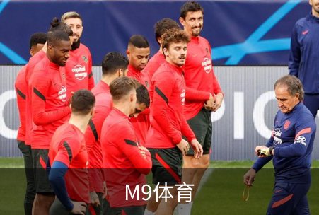 了解M9体育